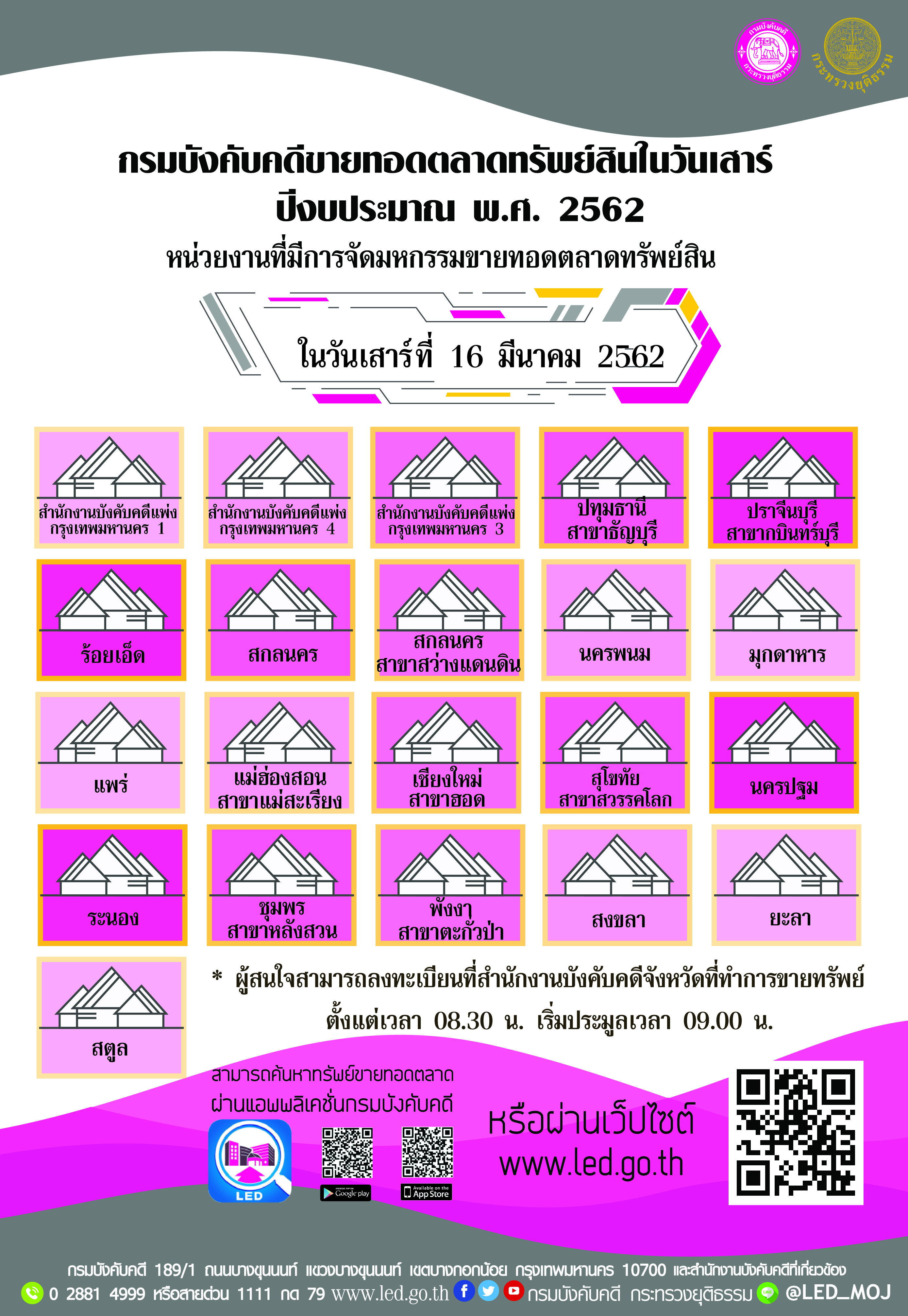 ﻿กรมบังคับคดีจัดการขายทอดตลาดทรัพย์สินทุกวันเสาร์ สำหรับเดือนมีนาคม 2562